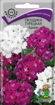 00021344_Гвоздика турецкая Адажио 0,3г (ПОИСК)