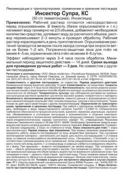 Инсектор Супра 9мл 1100 (ВХ) (2)