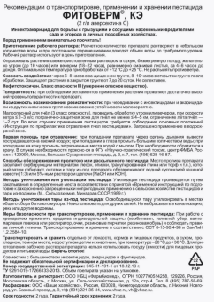 Фитоверм Opti Doza 50мл 119 (ВХ)