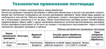 Депозит для клубней картофеля 25мл 132 (ЩА) (2)