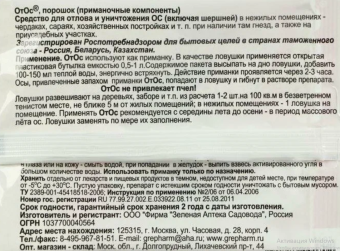 Отос 10г 110200 (ЗА)