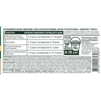 Удобрение-жидкое-Огородник-Бочка-и-четыре-ведра-органоминеральное-гумат-...шк 4610011161308