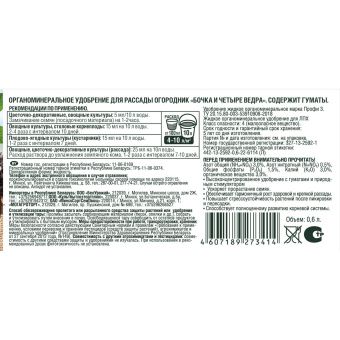 Удобрение-жидкое-Огородник-Бочка-и-четыре-ведра-органоминеральное-для-ра...