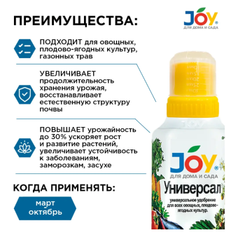 00005748_Джой Универсал 0,5л 11620 (Страда) (3)