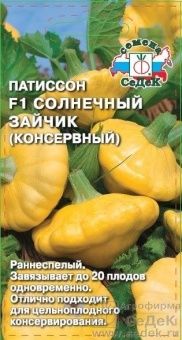 00011085_Патиссон Солнечный Зайчик (СеДек)