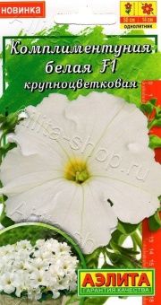 00024806_Комплиментуния F1 крупноцветковая белая (