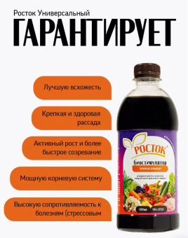 Удобрение Росток 0,55л 110900 (Э)