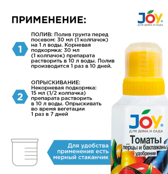 00005742_Джой Томаты 0,33л 120 (Страда) (3)