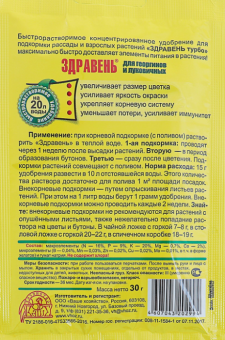 Здравень Турбо Георгины и Луковичные 30г 110150 (ВХ)