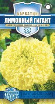 00025954_Бархатцы Лимонный Гигант 0,3 г серия Русс