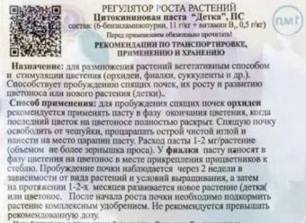 Цитокининовая паста Детка 1мл (Ортон)