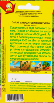 Салат Малахитовая Шкатулка (Аэлита)