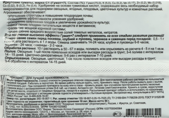 Гумат+7 50г 1100 (ЗА)