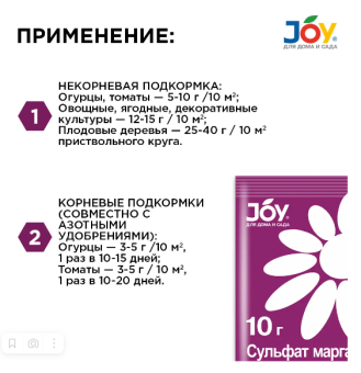 ЦБ-00003072_Сульфат марганца Джой 10г (Страда)