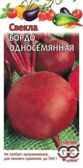 00037704_Свекла Бордо односеменная 3г (Гавриш)