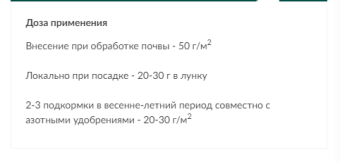 ОМУ Осеннее для лука и чеснока применение