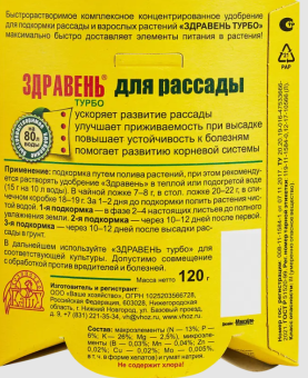 Здравень Турбо Рассада 120г 124 (ВХ)