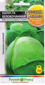 00010427_ Капуста бк Русский размер (НК)  
