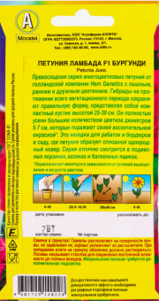 Петуния Ламбада F1 бургунди многоцветковая (Аэлита)