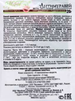 Антимуравей 20г 110150 (А-С)