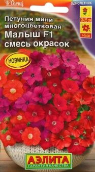 00029333_Петуния Малыш смесь многоцветковая мини (