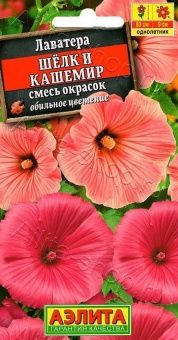 00010725_Лаватера Шелк и кашемир (Аэлита)