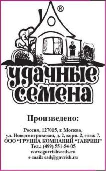 00026263_ Морковь Королева Осени 1 г БП серия Удач