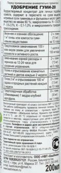 Удобрение Гуми-20 0,2л 138 (БИ)