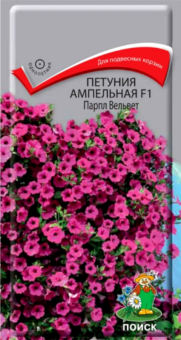 00040718_Петуния Парпл Вельвет ампельная 5шт (ПОИС