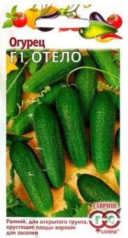 00010359_Огурец Отело (Гавриш) 1800