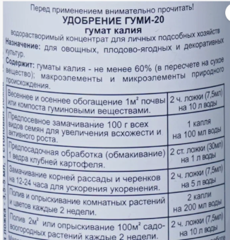 Удобрение Гуми-20 Калийный (гумат калия) 0,5л 114 (БИ)
