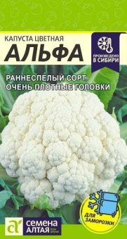 00043251_Капуста цветная Альфа 0,3г (Сем Алт)