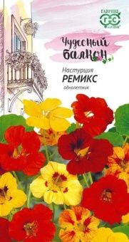 00007942_Настурция Ремикс серия Чудесный балкон (Г
