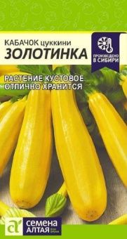 00017857_Кабачок Золотинка цуккини 2г (Сем Алт)