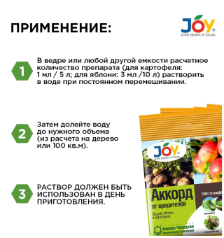 Аккорд 1мл 150 (Страда)