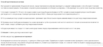 Бордоская смесь 200г 120 (ТЭ)