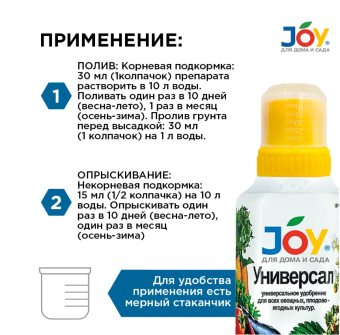 00005748_Джой Универсал 0,5л 11620 (Страда) (2)