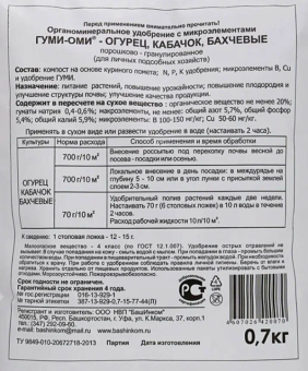 Удобрение Гуми-Оми Огурец 0,7кг 120 (БИ