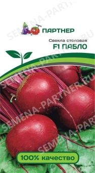 Свекла Пабло F1 1г (Партнер)