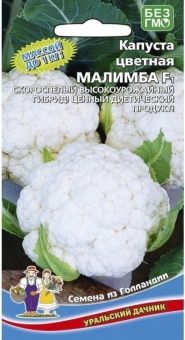 00023274 _Капуста цветная Малимба F1(УД)   