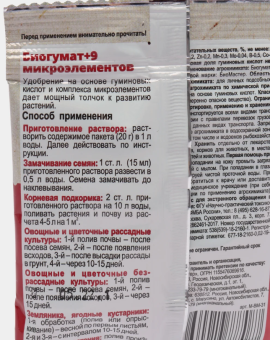Биогумат+9 микроэлементов 20г 1100 (БМ)