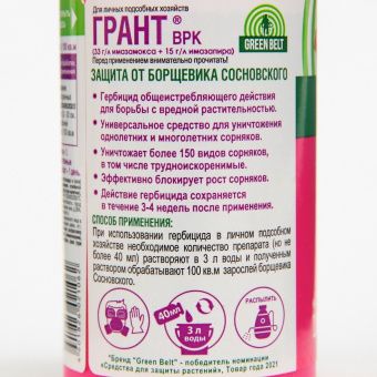 ЦБ-00004406_ГРАНТ гербицид 100мл 11040 (ТЭ) 1