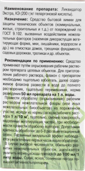 Ликвидатор Экстра 60мл 148 (ДГрин)