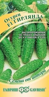 00005216_Огурец Гирлянда (Гавриш) 1800
