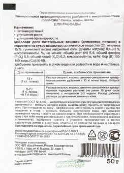 Удобрение Гуми-Оми для рассады Овощи, Ягоды, Цветы 50г 11036 (БИ)