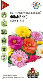 00026378_Портулак Фламенко махровый 0,01 г Удачные