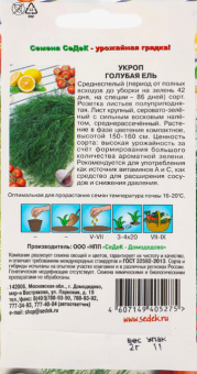 Укроп Голубая Ель (СеДек)