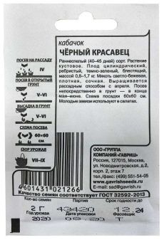 00023459_Кабачок Черный Красавец 2г Б.П (Гавриш)