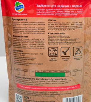 Удобрение ОрганикМикс для клубники и ягодных 800г 110 (ЭФ)