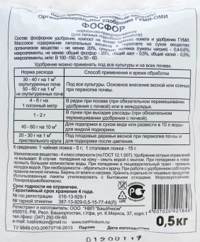 Удобрение Гуми-Оми Фосфор 0,5кг 125 (БИ)